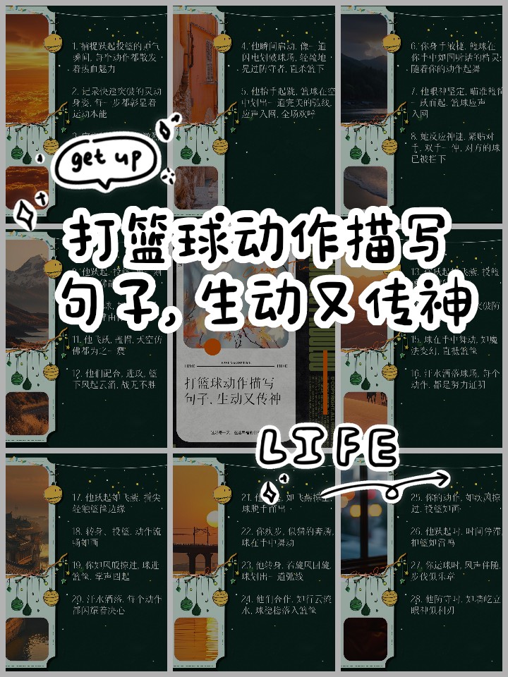 篮球训练刻苦赞美词汇的句子