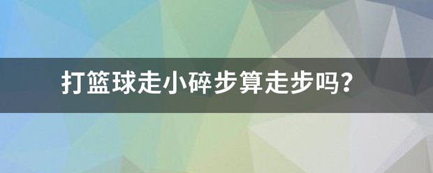 如何通过力量训练改善篮球运动员的速度和敏捷性?_0